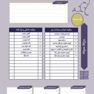 نسخه دوم دفتر مراقبه محاسبه و برنامه ریزی ایمان